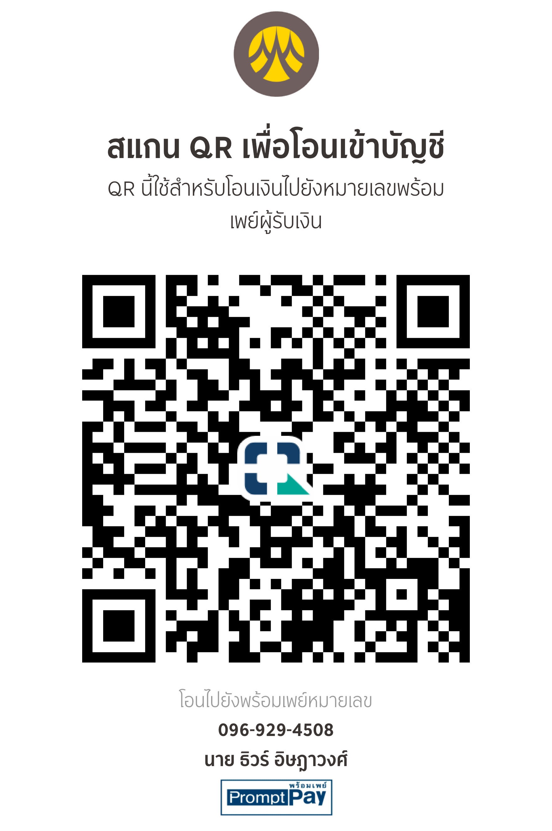 PromptPay QR